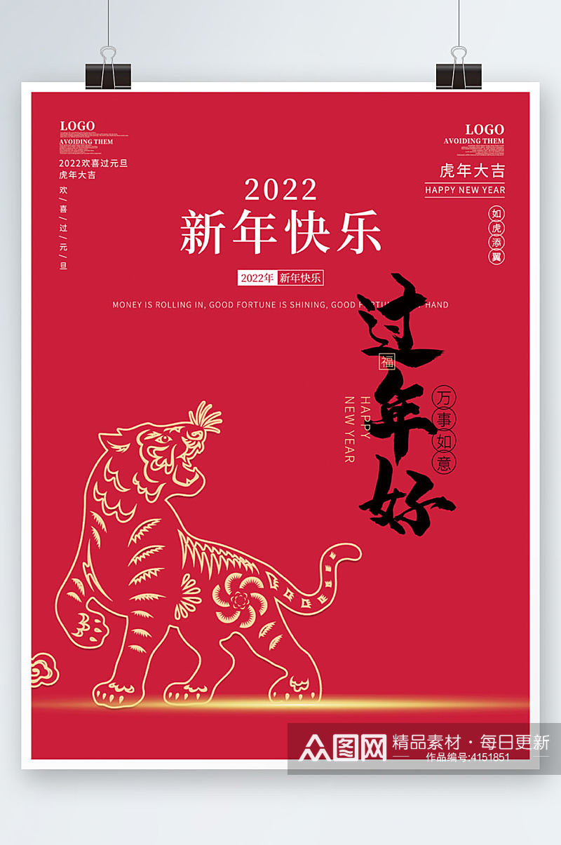 2022年虎年大吉新年快乐虎年节日海报素材