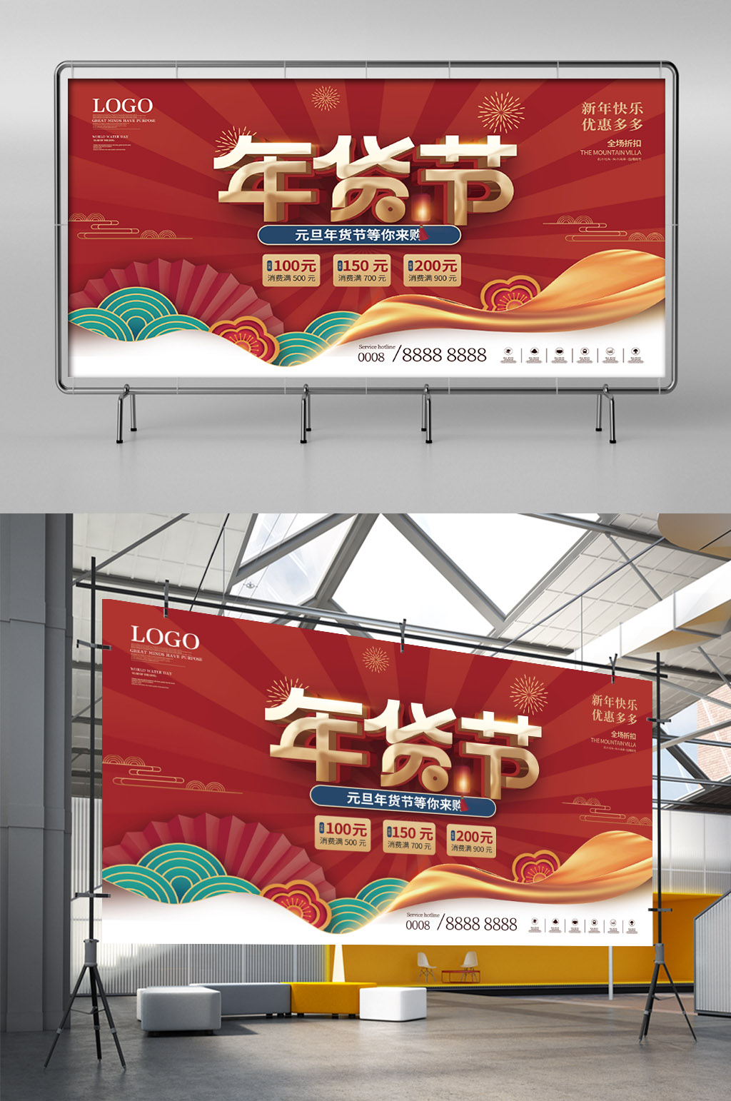简约喜庆年货节线下展板素材