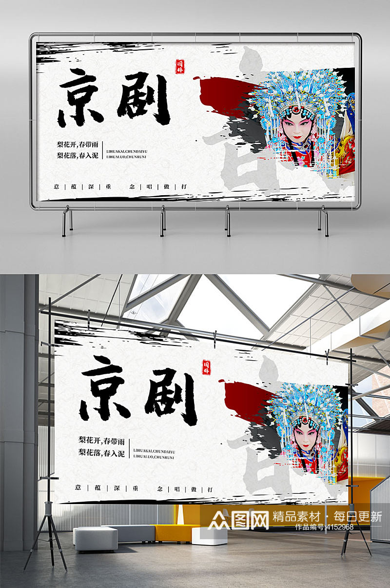 中国传统文化京剧展板素材