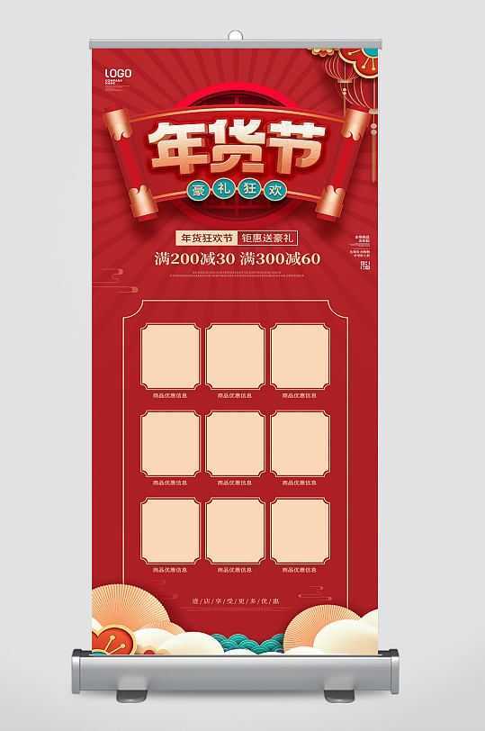 中國(guó)風(fēng)2022新年年貨節(jié)年終大促促銷(xiāo)展架