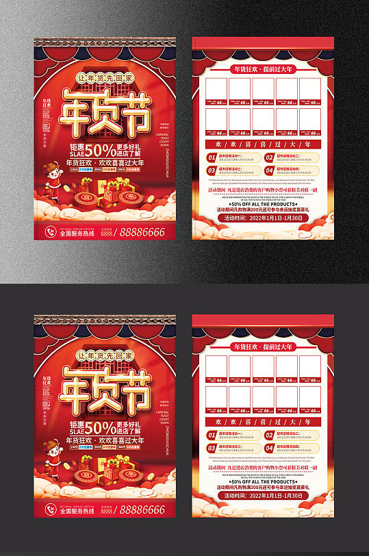 新年年货节年终大促商场超市促销宣传单页