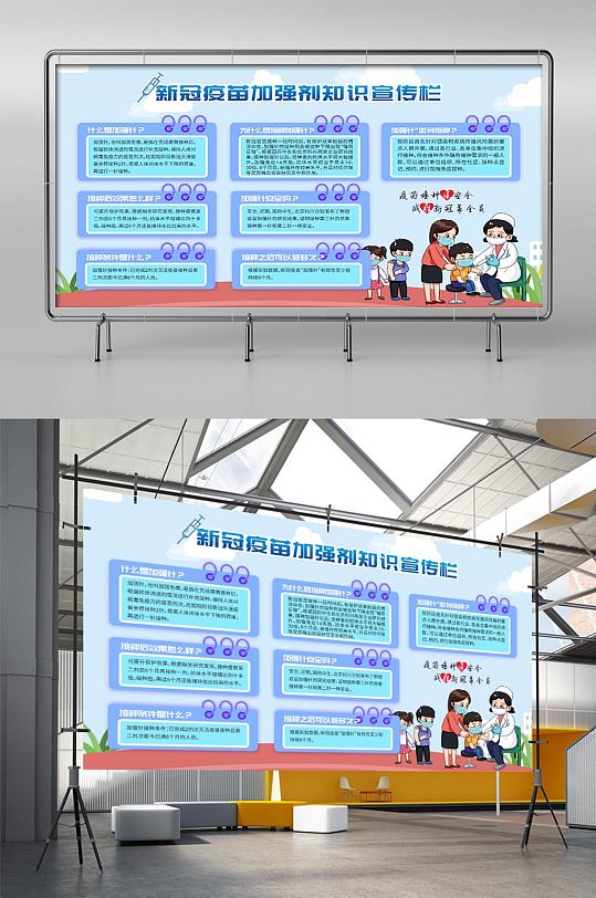 新冠疫苗加强剂知识宣传栏疫情防疫展板