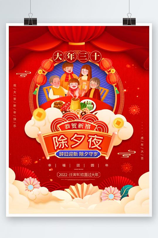 国潮风2022年虎年新年春节年俗大年三十