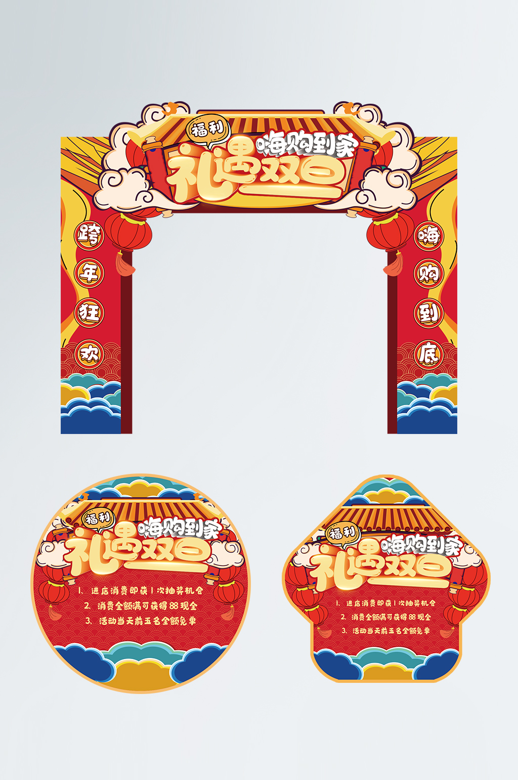 双旦节商超促销门头地贴素材