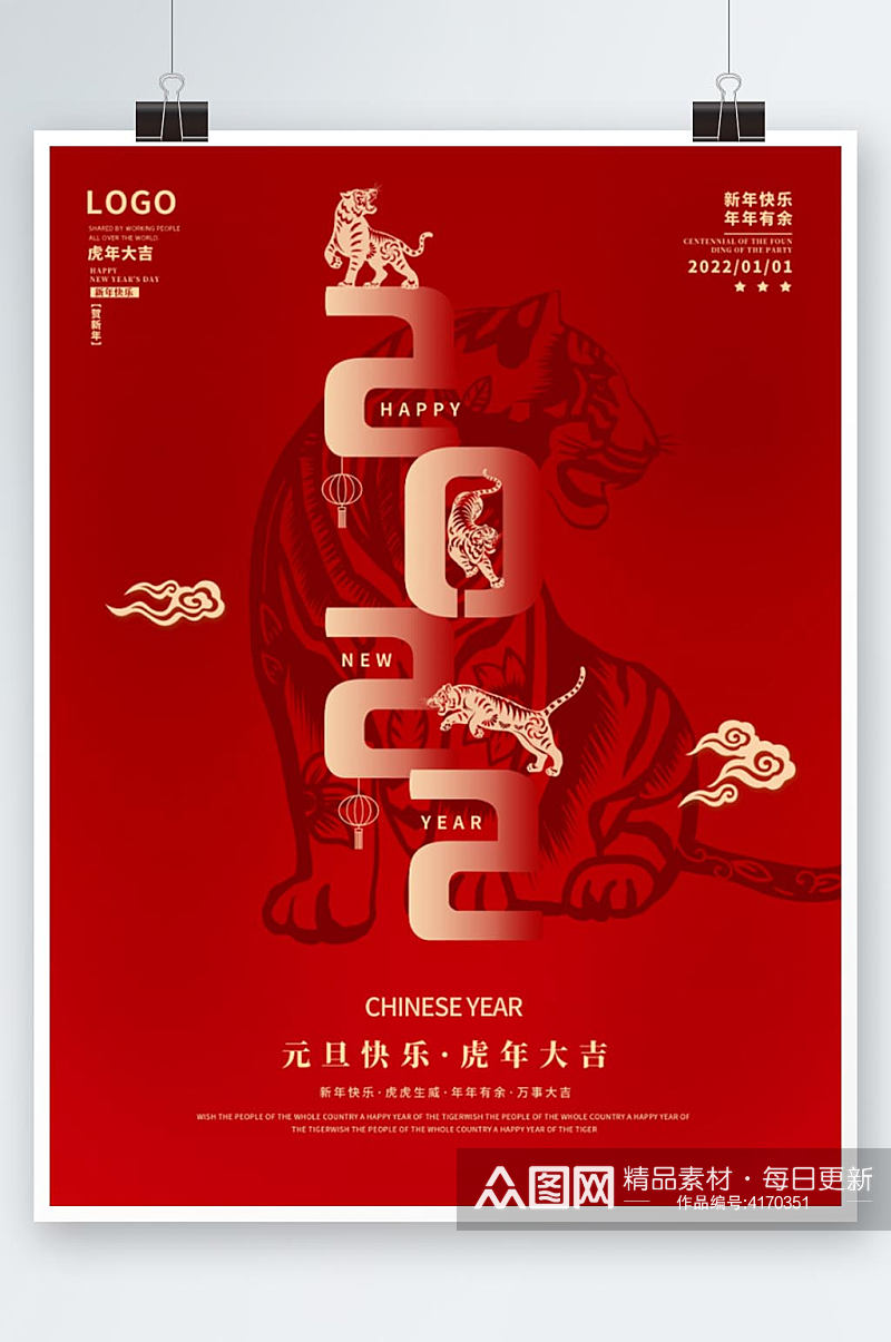 元旦新年海报红色喜庆2022虎年传统节日素材