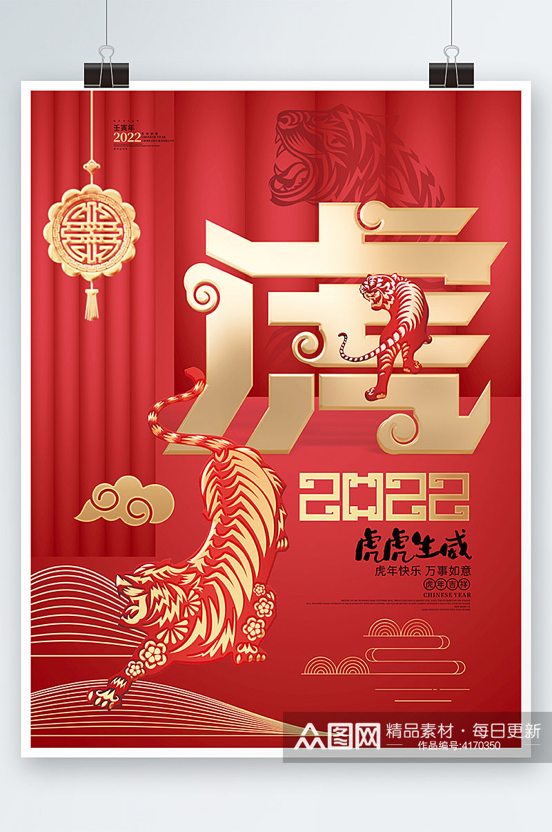 中国风红色2022虎年新年春节元旦海报设素材