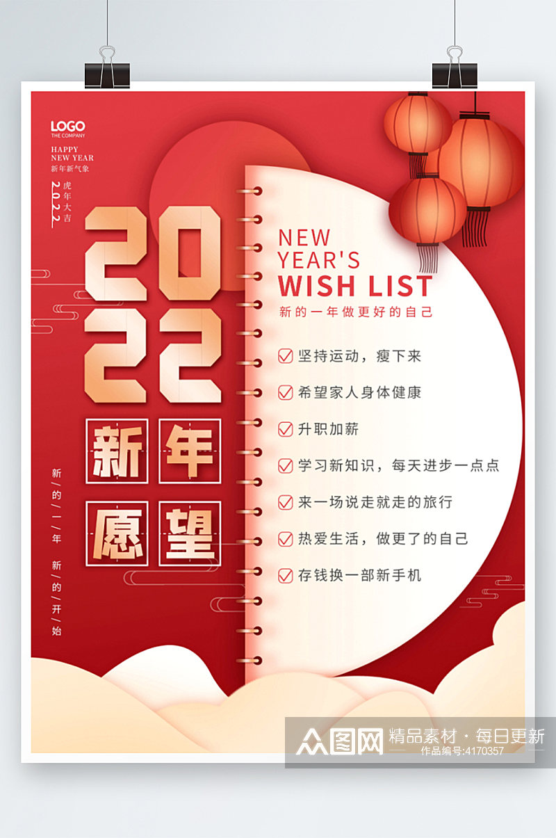 简约创意2022年新年愿望祝福愿望清单素材