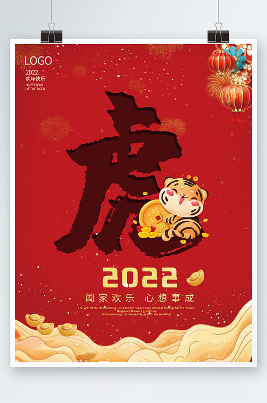 2022虎年新年春节国潮海报背景喜庆