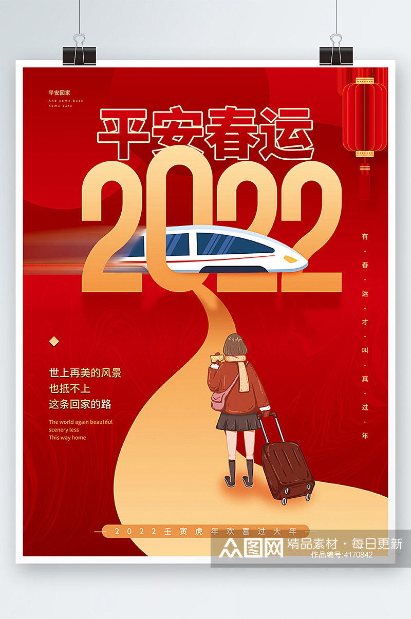 简约创意红色喜庆新年春节平安春运回家海报素材