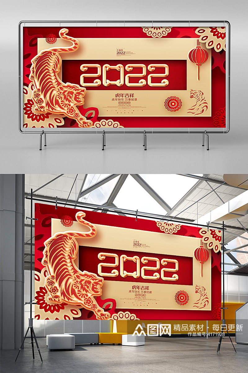 中国风创意2022虎年吉祥虎年新年展板素材