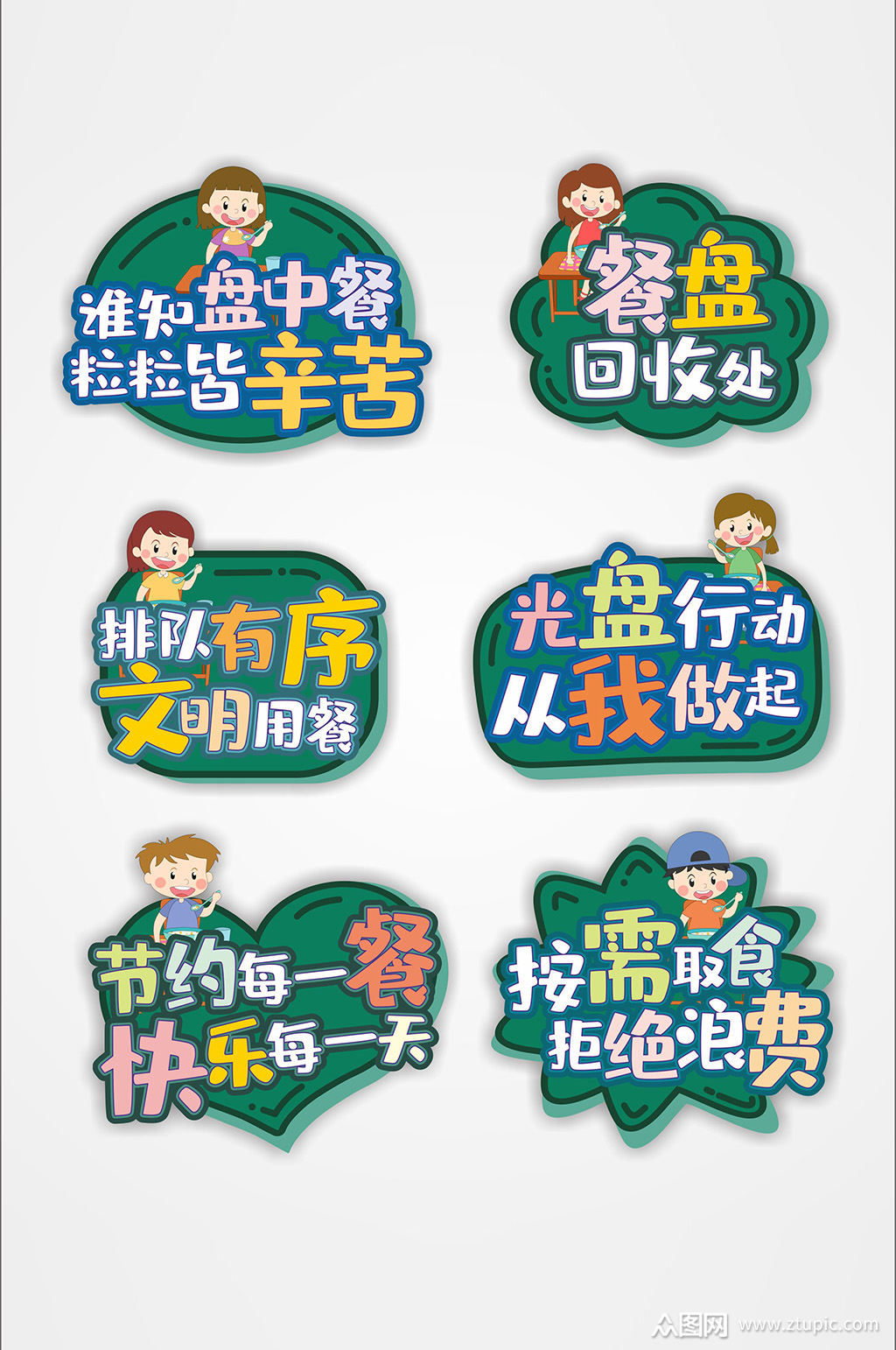 卡通可爱幼儿园餐厅标语素材