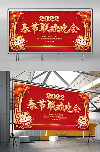 2022元旦虎年新年年会春节联欢晚会展板