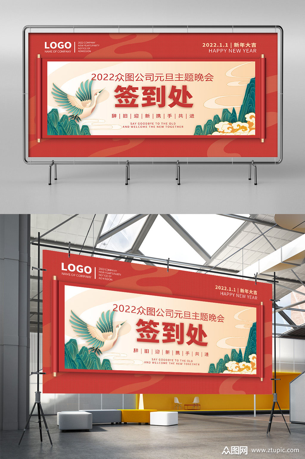 国潮风元旦晚会签到处展板素材