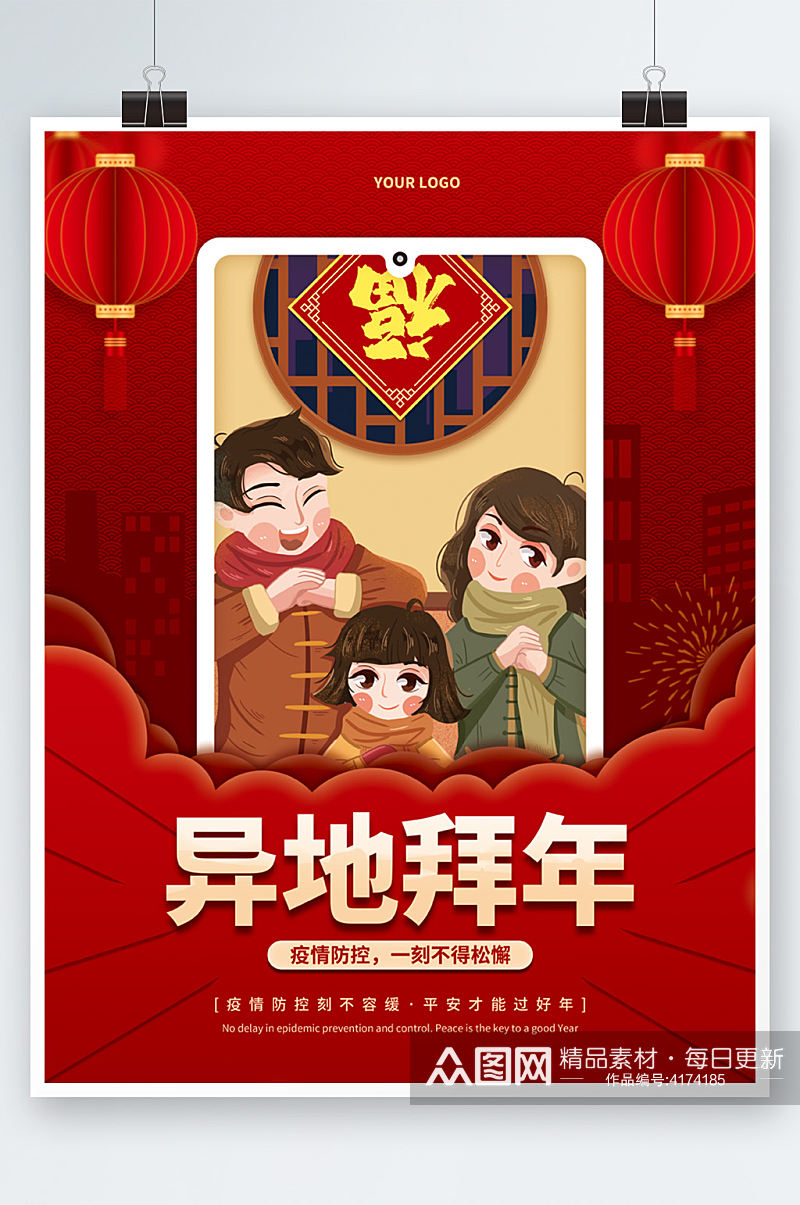 喜庆红色虎年春节就地异地拜年新年宣传海报素材