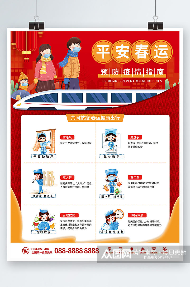 喜庆红色平安春运春节回家新年防疫宣传海报素材