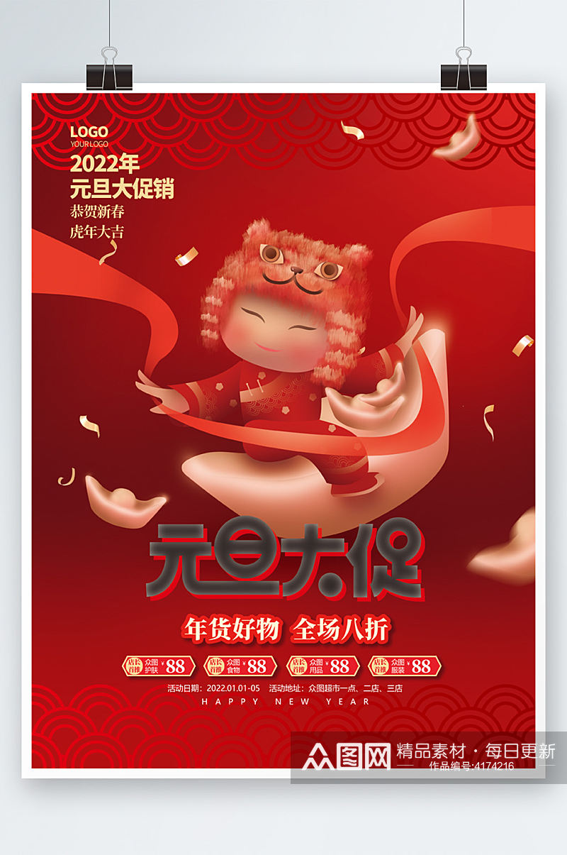 喜庆红色中国风虎年卡通娃娃元旦促销海报素材