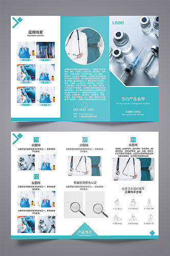 医疗健康医美整形企业产品宣传三折页宣传单