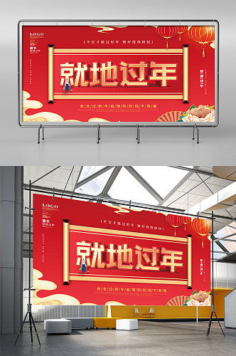中国风春节春运就地过年宣传展板