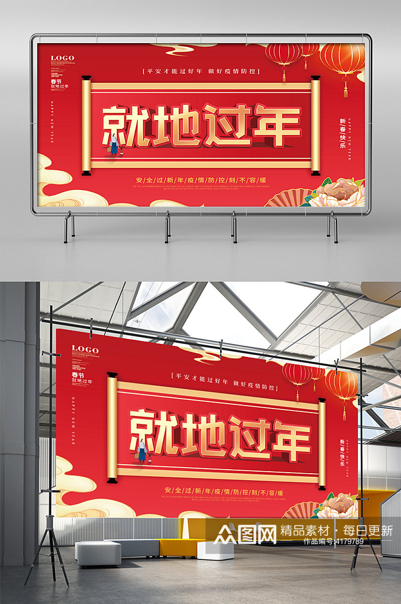 中国风春节春运就地过年宣传展板素材