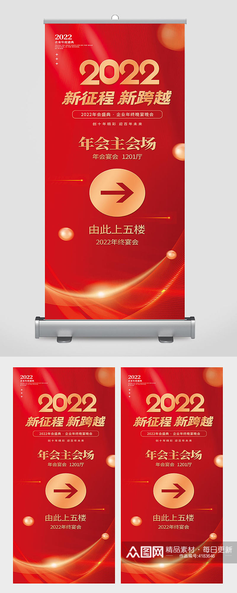 红色2022年企业新年年会指示展架素材