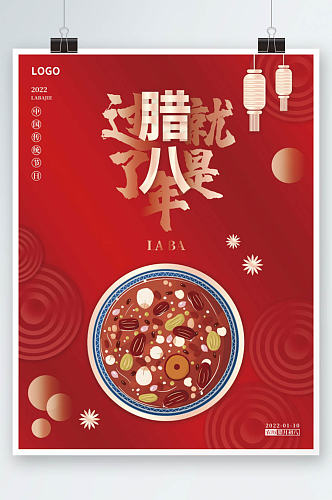 中国风腊八节海报