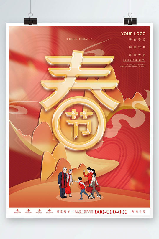 创意喜庆字体设计春节回家过年宣传海报