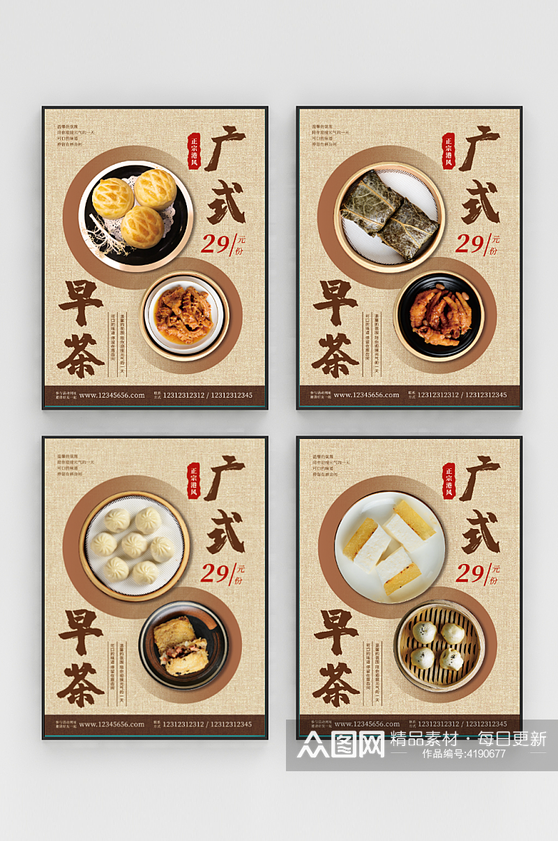 美食海报广东早茶传统美食特色小吃广告展板素材