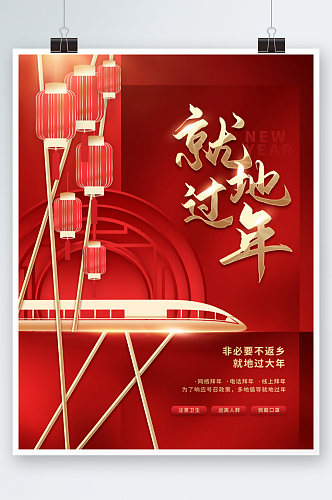 创意喜庆中国风就地过年新年元旦节日海报