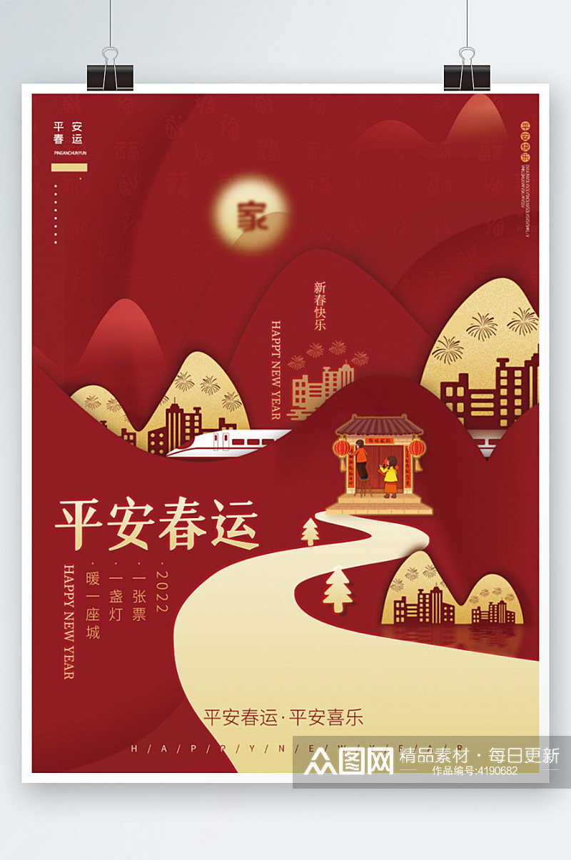 创意红色简约新年春节平安春运跨年虎年海报素材