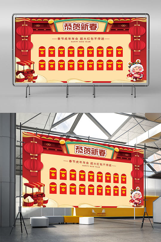 国潮2022春节虎年年会红包墙背景板展板