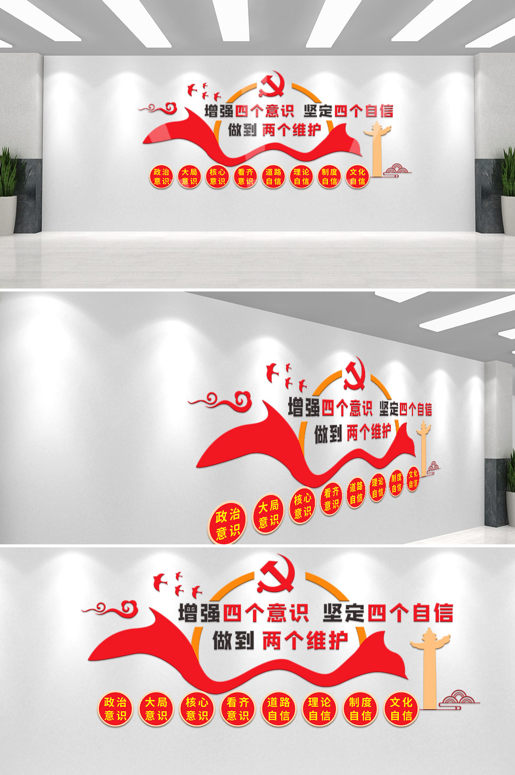 四个意识四个自信两个维护党建文化墙素材