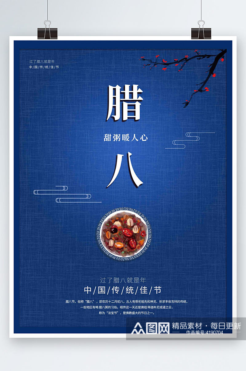 红色简约创意腊八节宣传海报素材