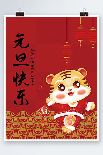 元旦2022虎年新年春节节日插画海报
