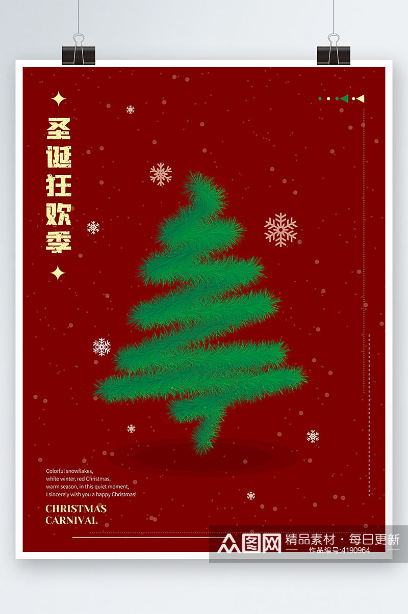 红色圣诞海报节日海报喜庆简约素材