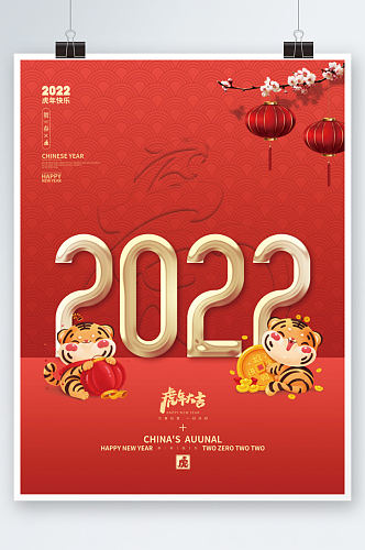 简约2022年虎年元旦春节新年海报