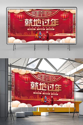 红色喜庆中国风春节春运就地过年宣传展板