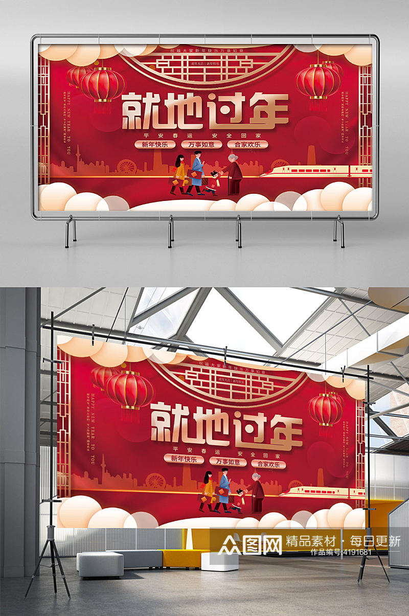 红色喜庆中国风春节春运就地过年宣传展板素材