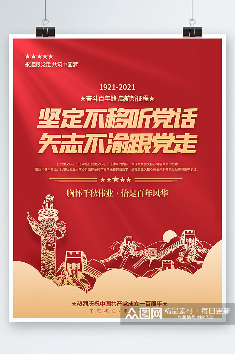 建党百年中国梦不忘初心党建展板海报背景素材