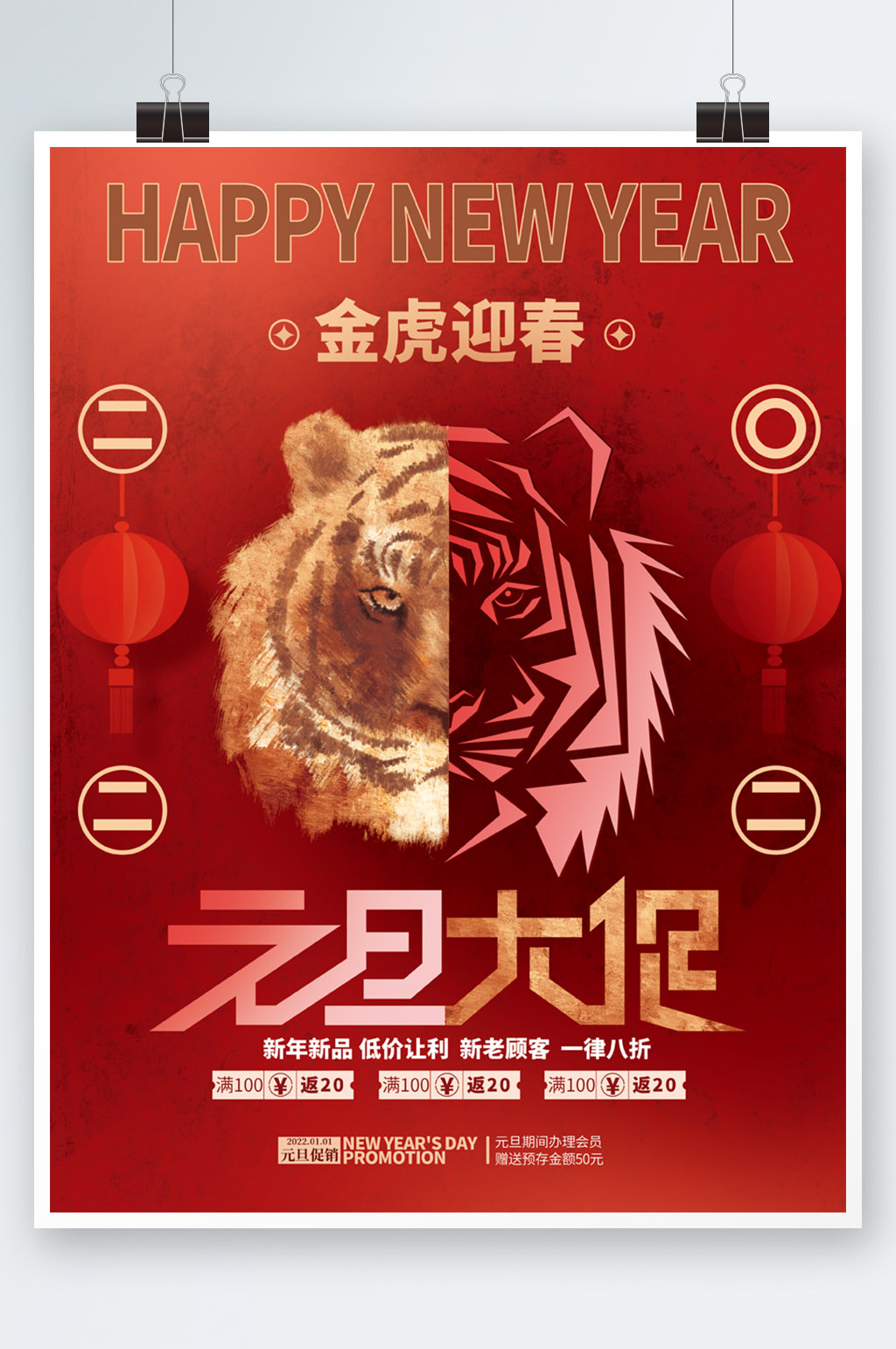 元旦节创意手绘海报图片-元旦节创意手绘海报设计素材-元旦节创意手绘海报模板下载-众图网