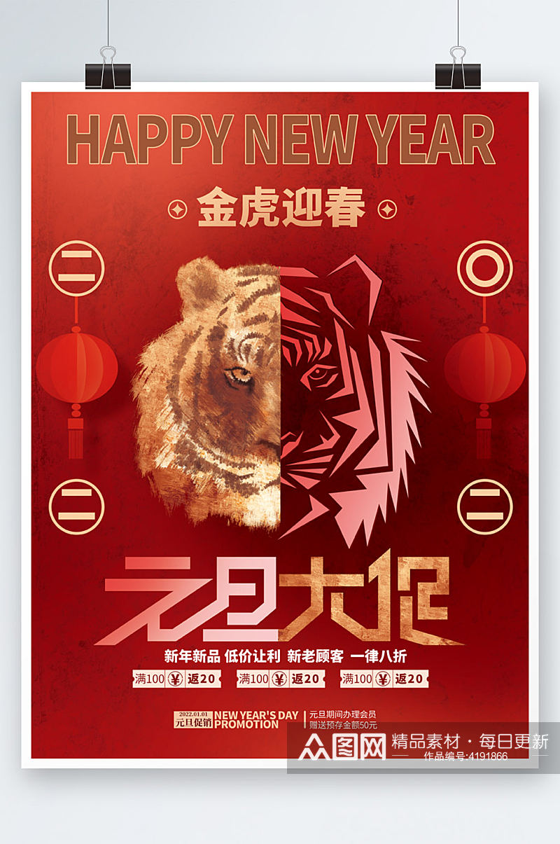 手绘创意2022虎年新年元旦节日促销海报素材