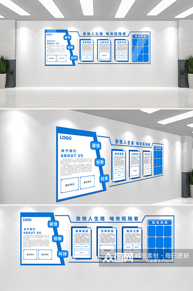 蓝色企业科技文化墙素材