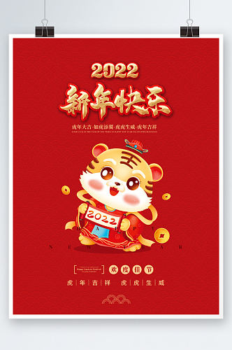 2022虎年新年快乐春节元旦年会物料海报