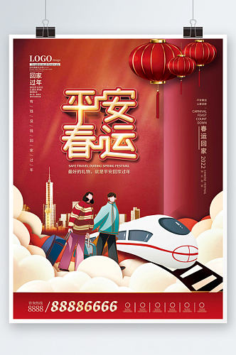 创意简约春节平安春运海报