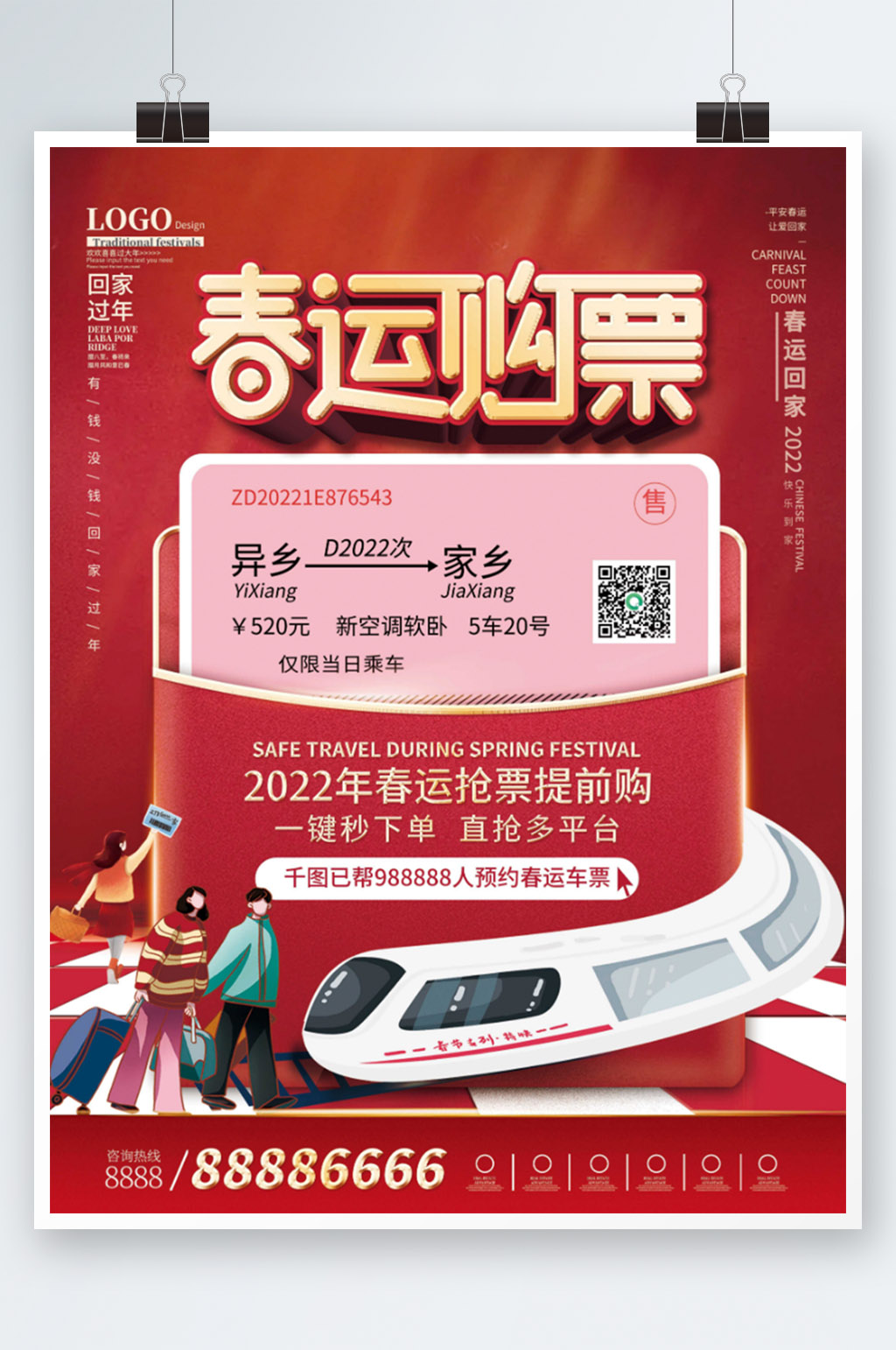 车票宣传单素材车票宣传单模板车票宣传单设计图片免费下载 众图网 