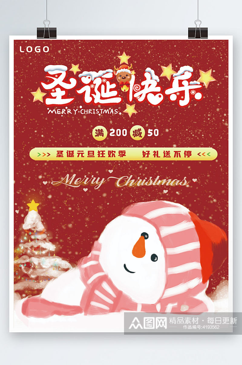 圣诞雪人圣诞树星星红色喜庆促销海报素材