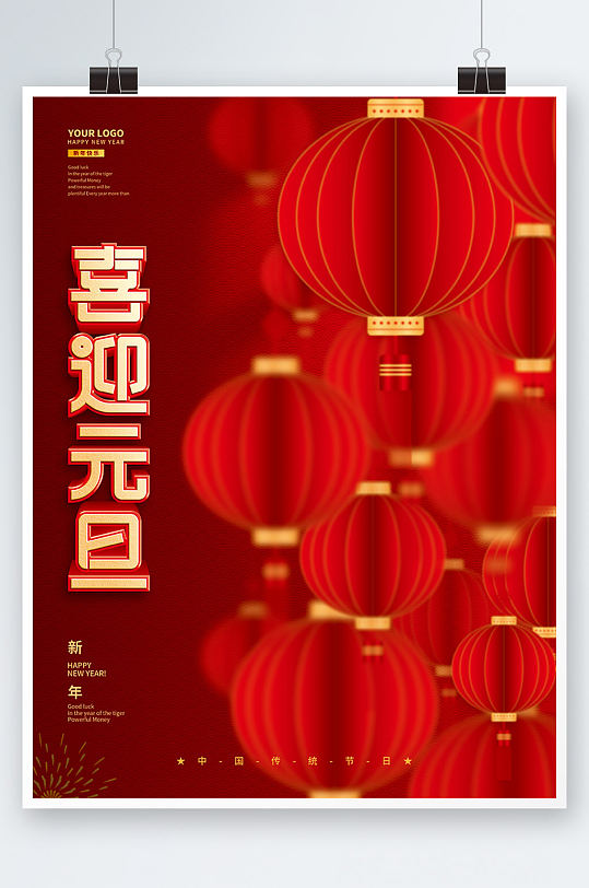 中国风灯笼虎年元旦新年快乐节日海报背景