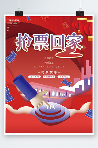 红色喜庆创意春节抢票宣传促销新年海报
