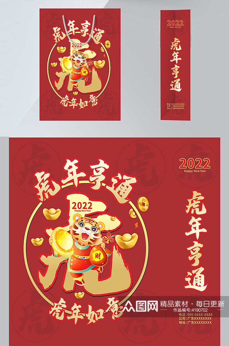 2022虎年迎春新年手提袋素材