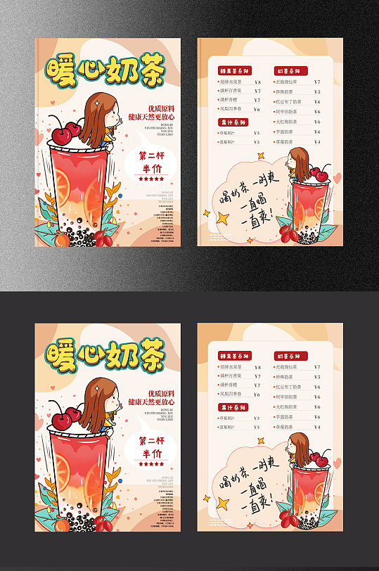 手绘插画奶茶甜品菜单宣传单