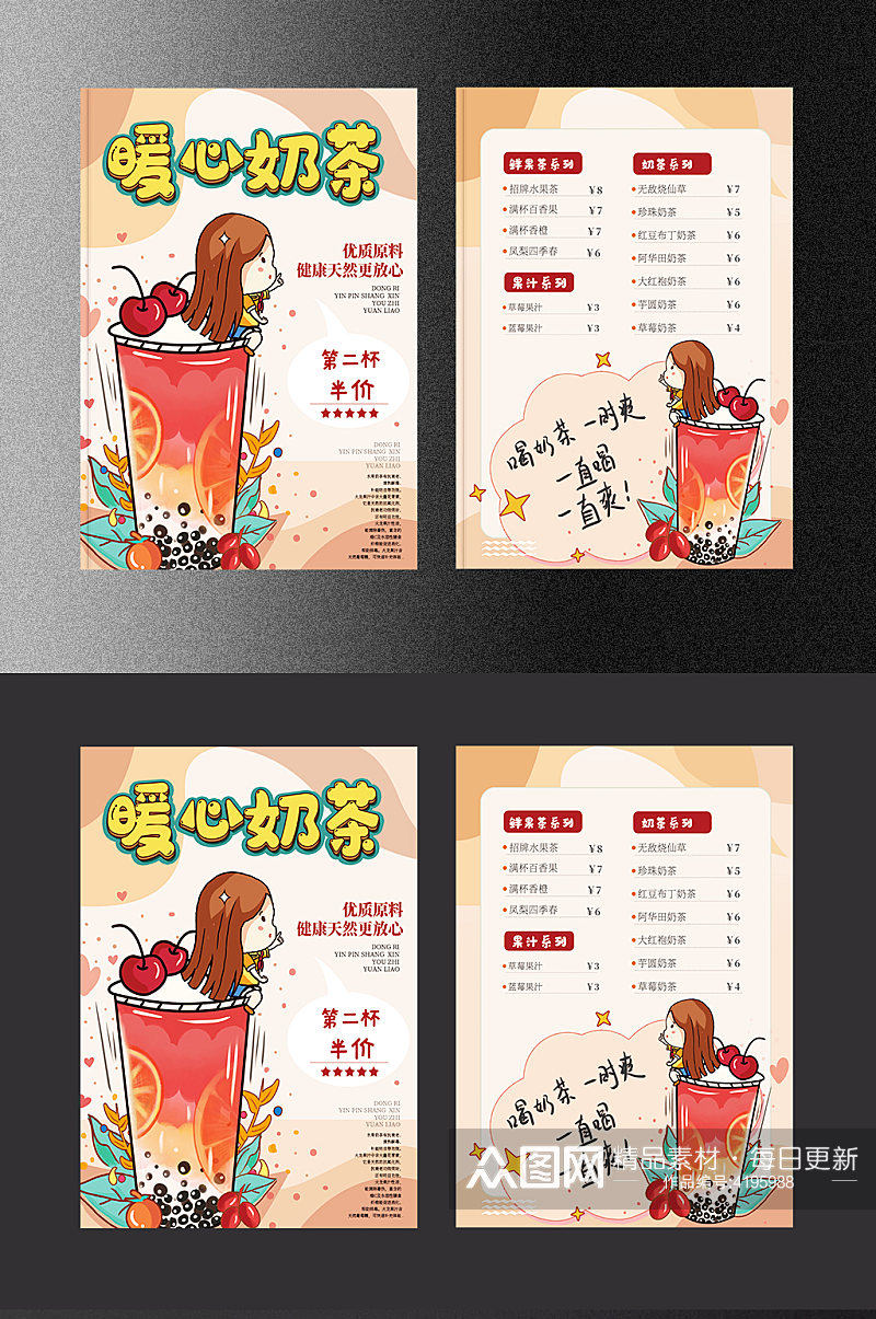 手绘插画奶茶甜品菜单宣传单素材